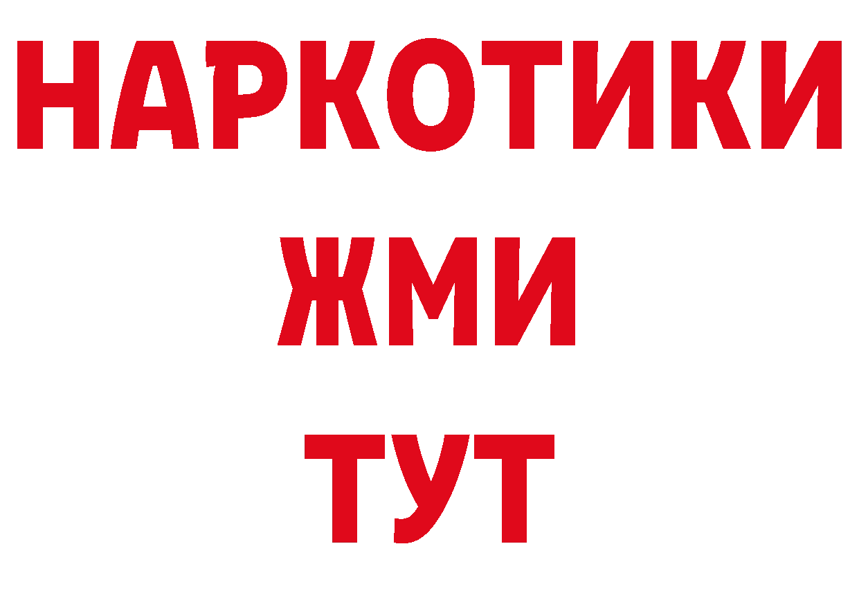 Бутират BDO 33% ТОР даркнет ОМГ ОМГ Красный Сулин